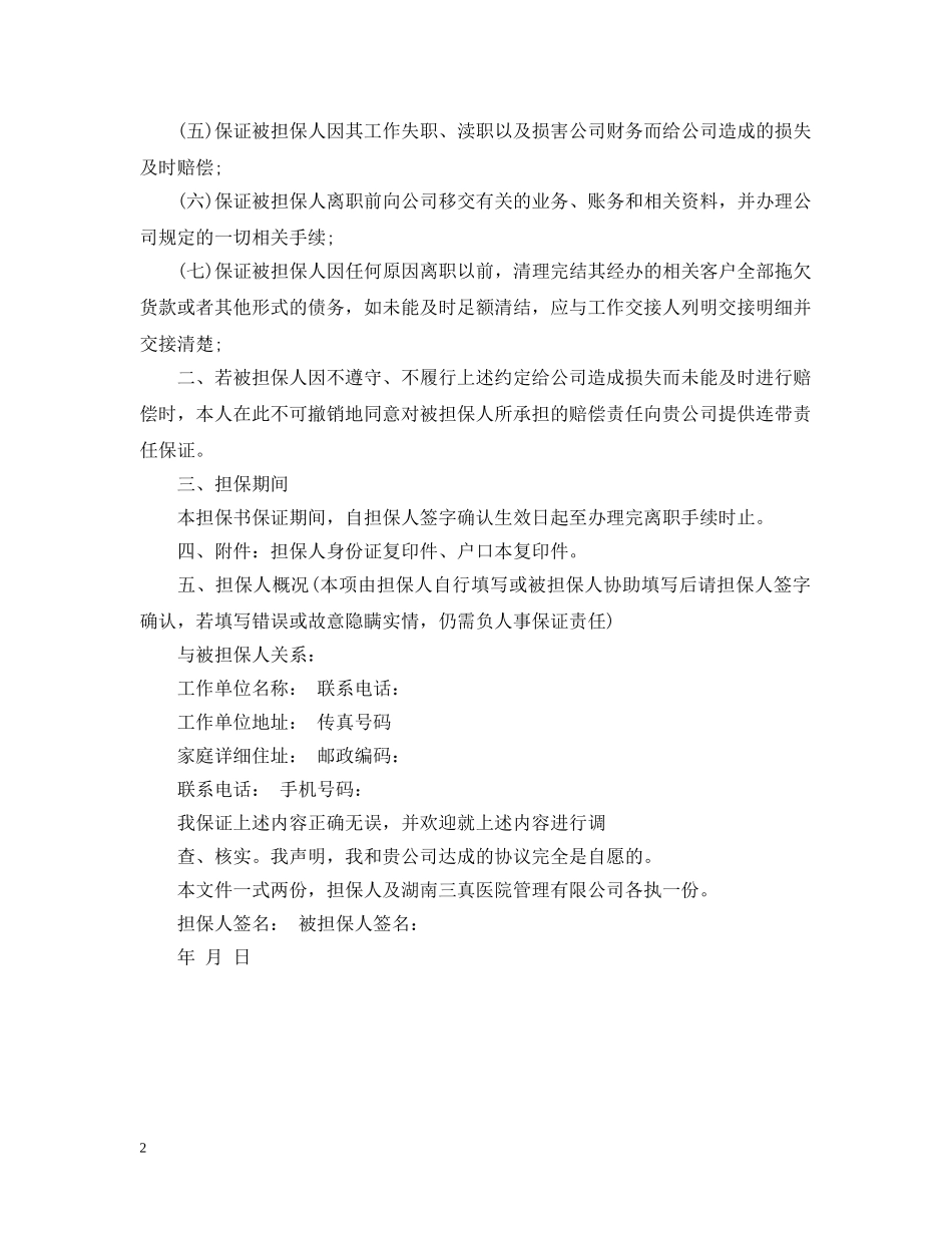 有关出纳的担保书范文 _第2页