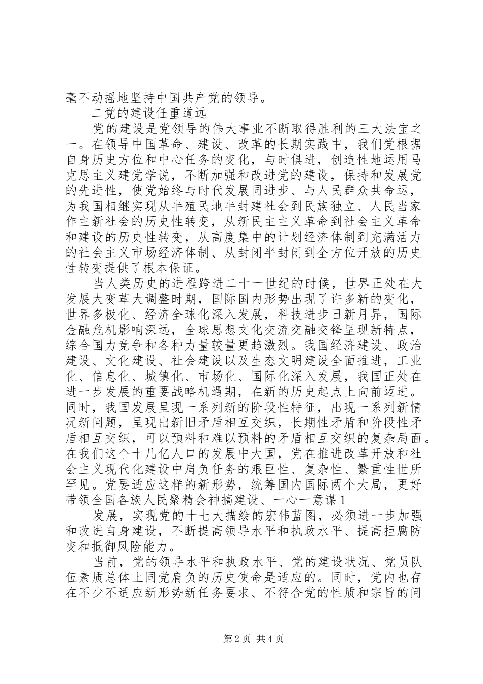 学习党的十七届四中全会和市九届六次全会精神的体会心得_第2页