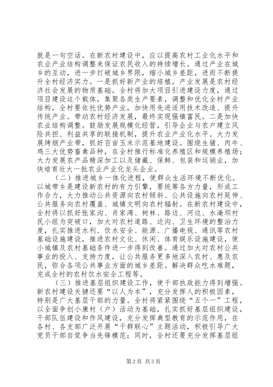 新农村指导员工作体会_第2页