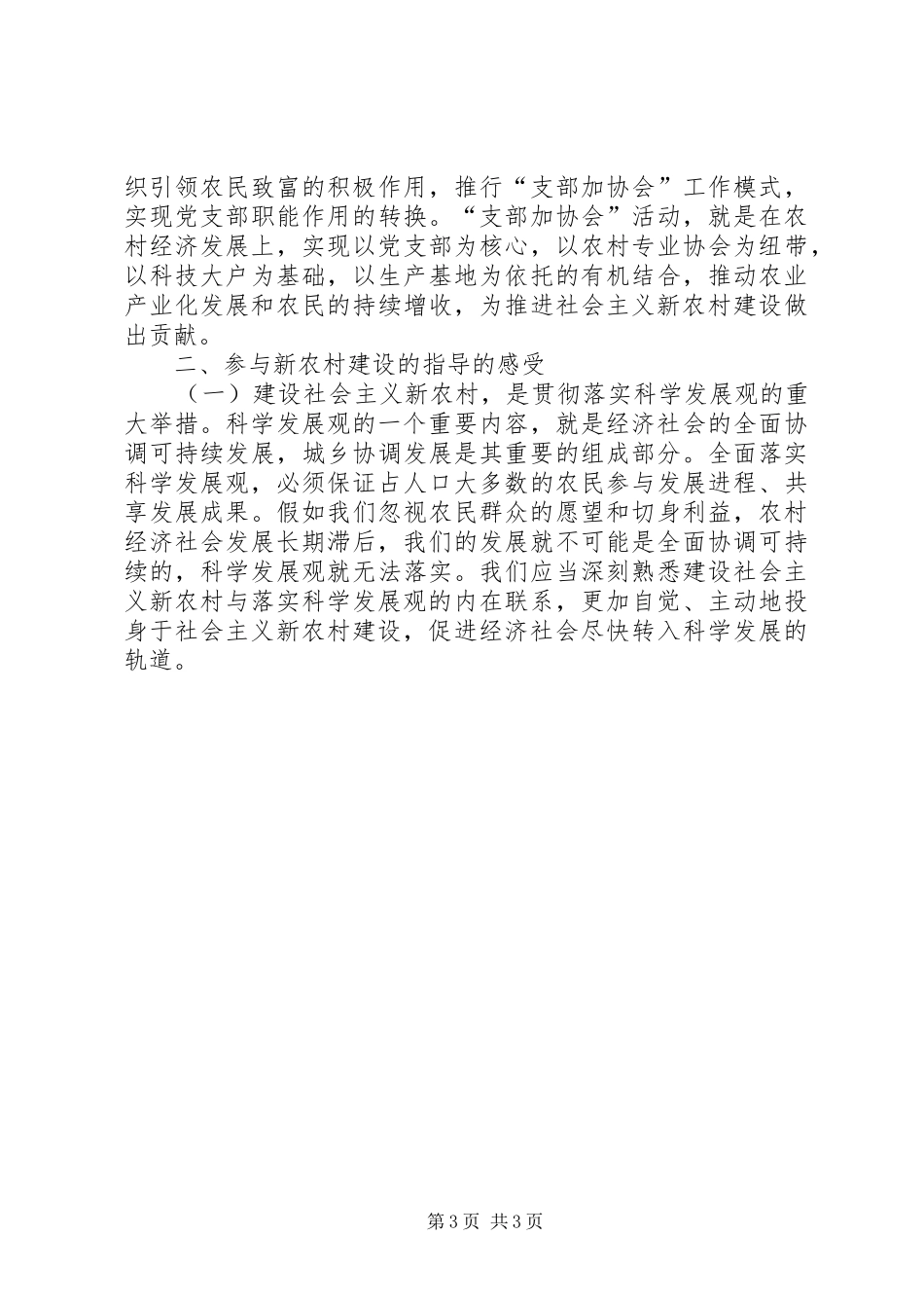 新农村指导员工作体会_第3页