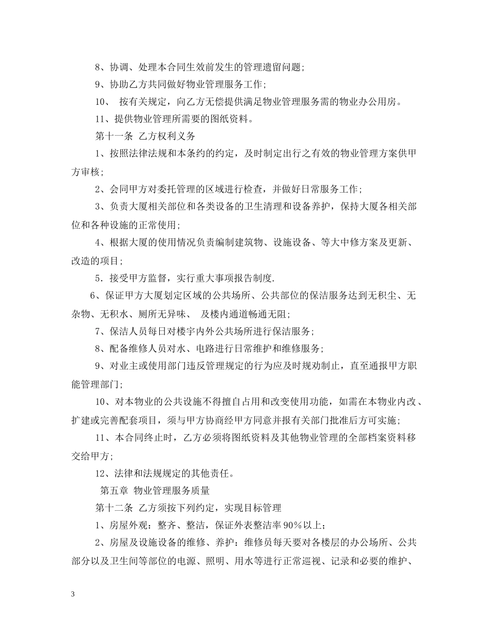 写字楼物业服务合同_第3页