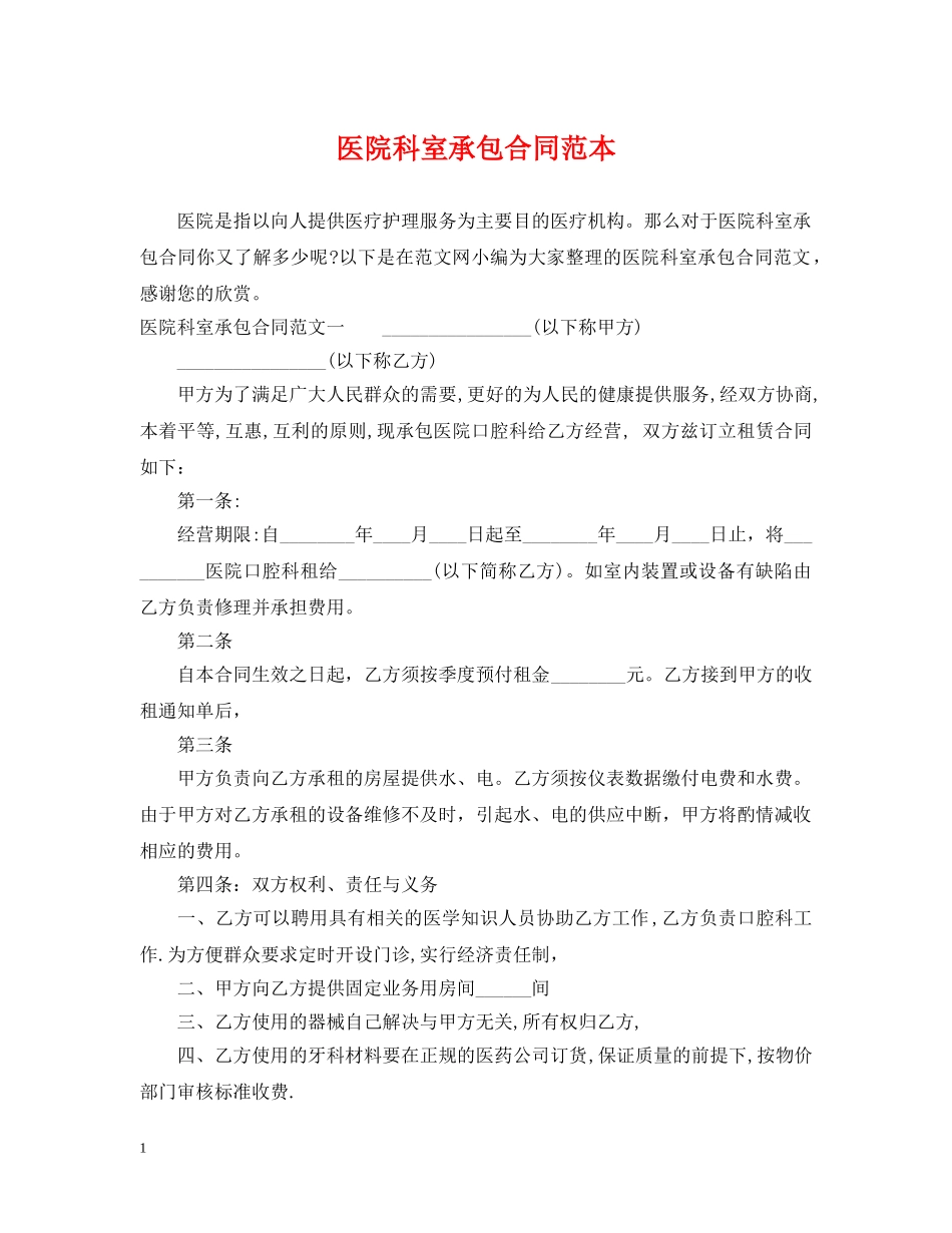 医院科室承包合同范本 _第1页