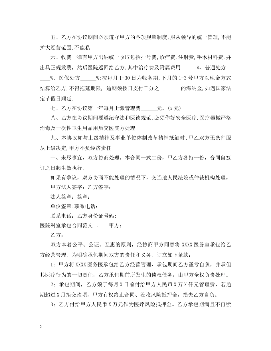 医院科室承包合同范本 _第2页