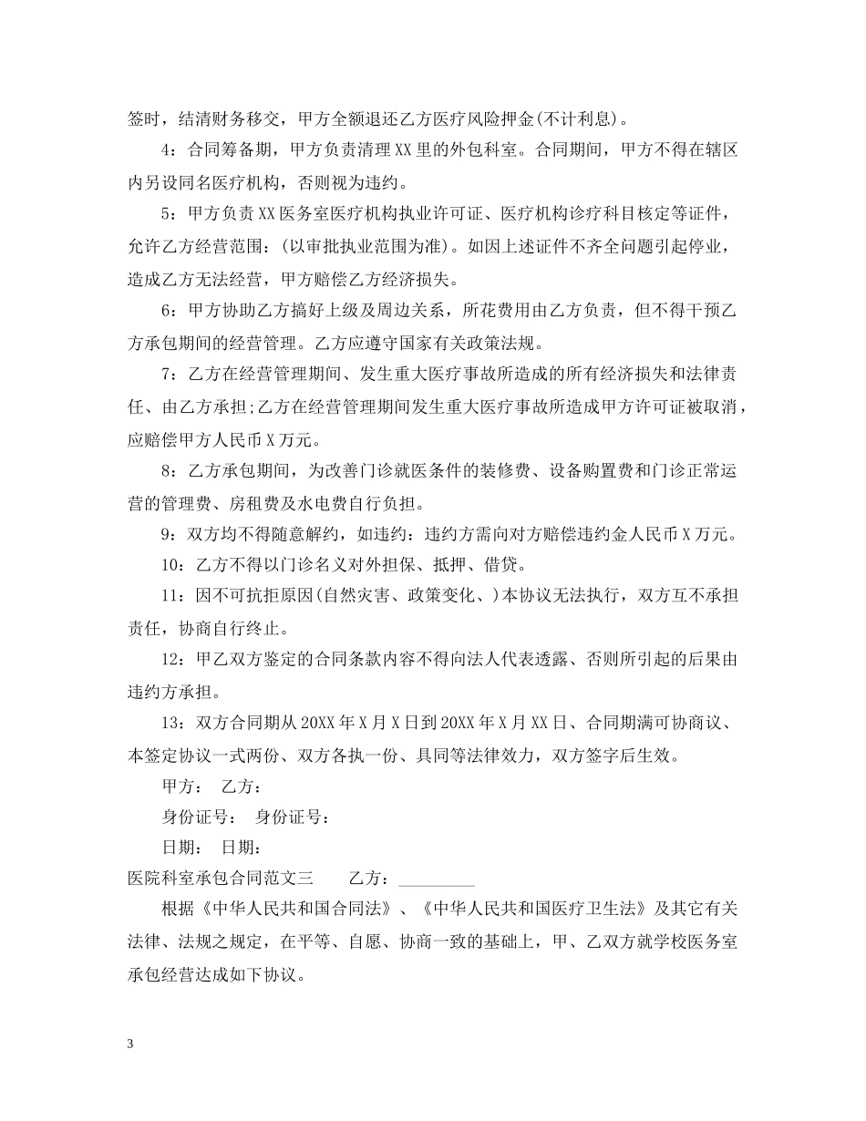 医院科室承包合同范本 _第3页