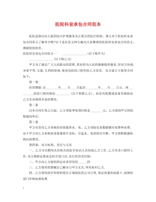 医院科室承包合同范本 