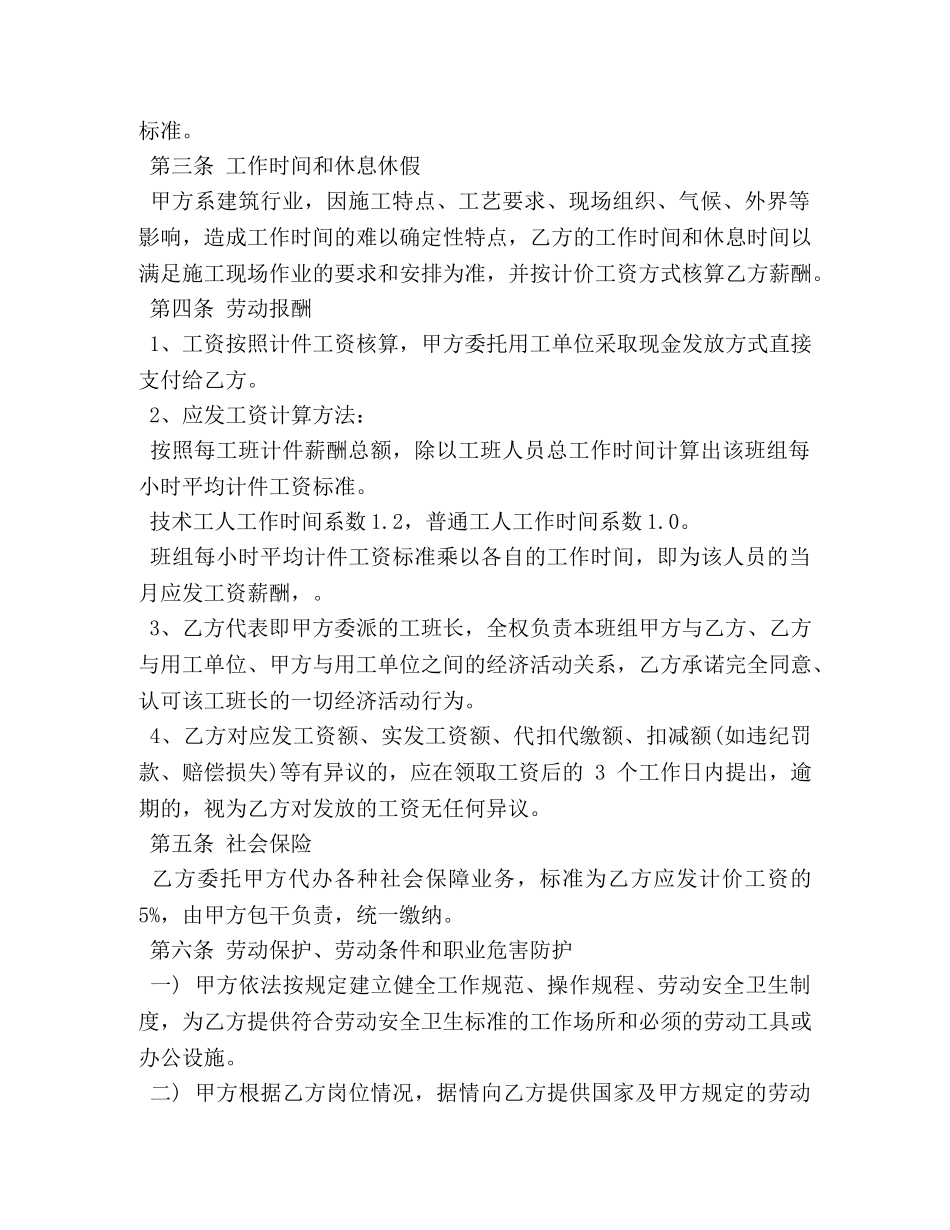 用工劳动合同范本 (2) _第2页