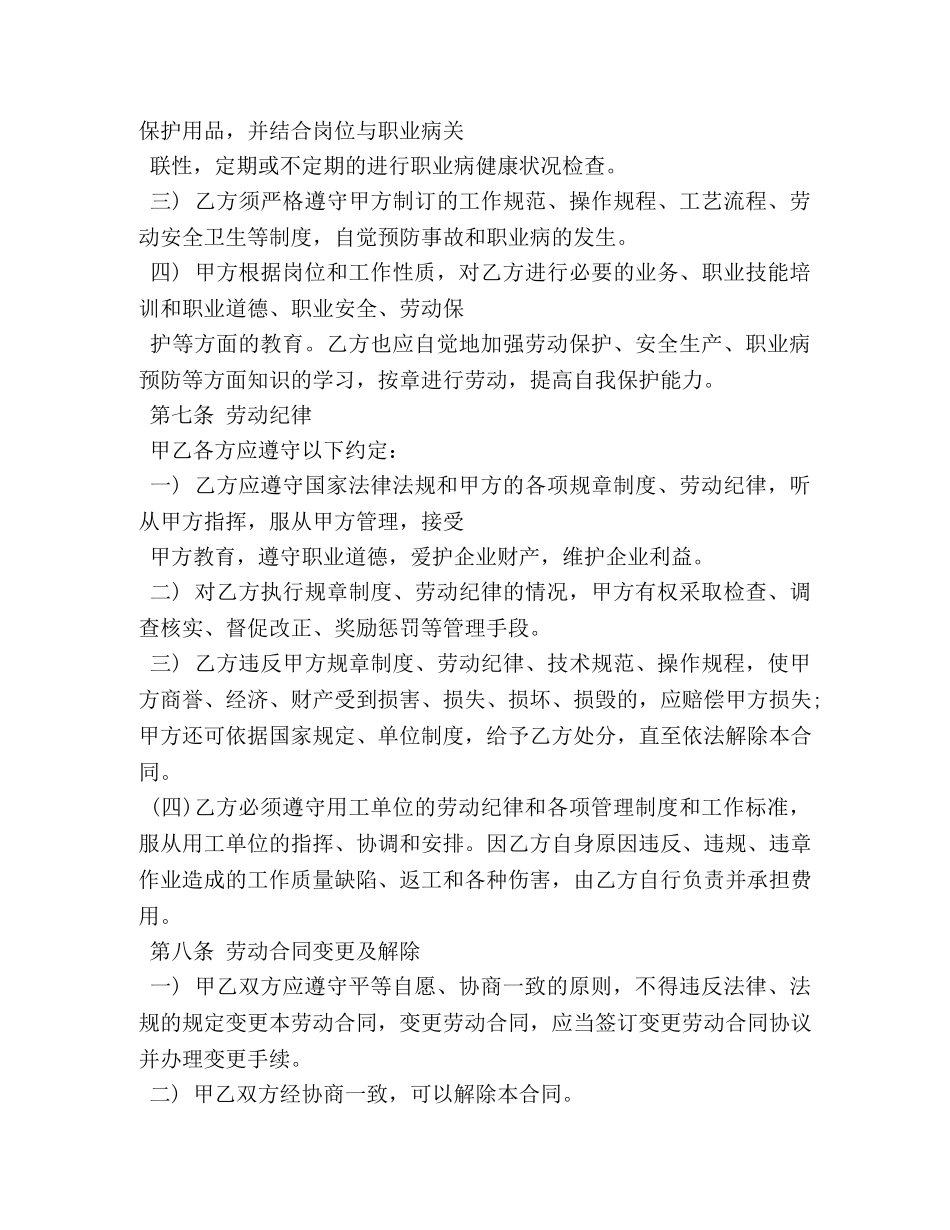 用工劳动合同范本 (2) _第3页