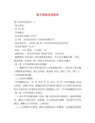 用工劳动合同范本 (2) 