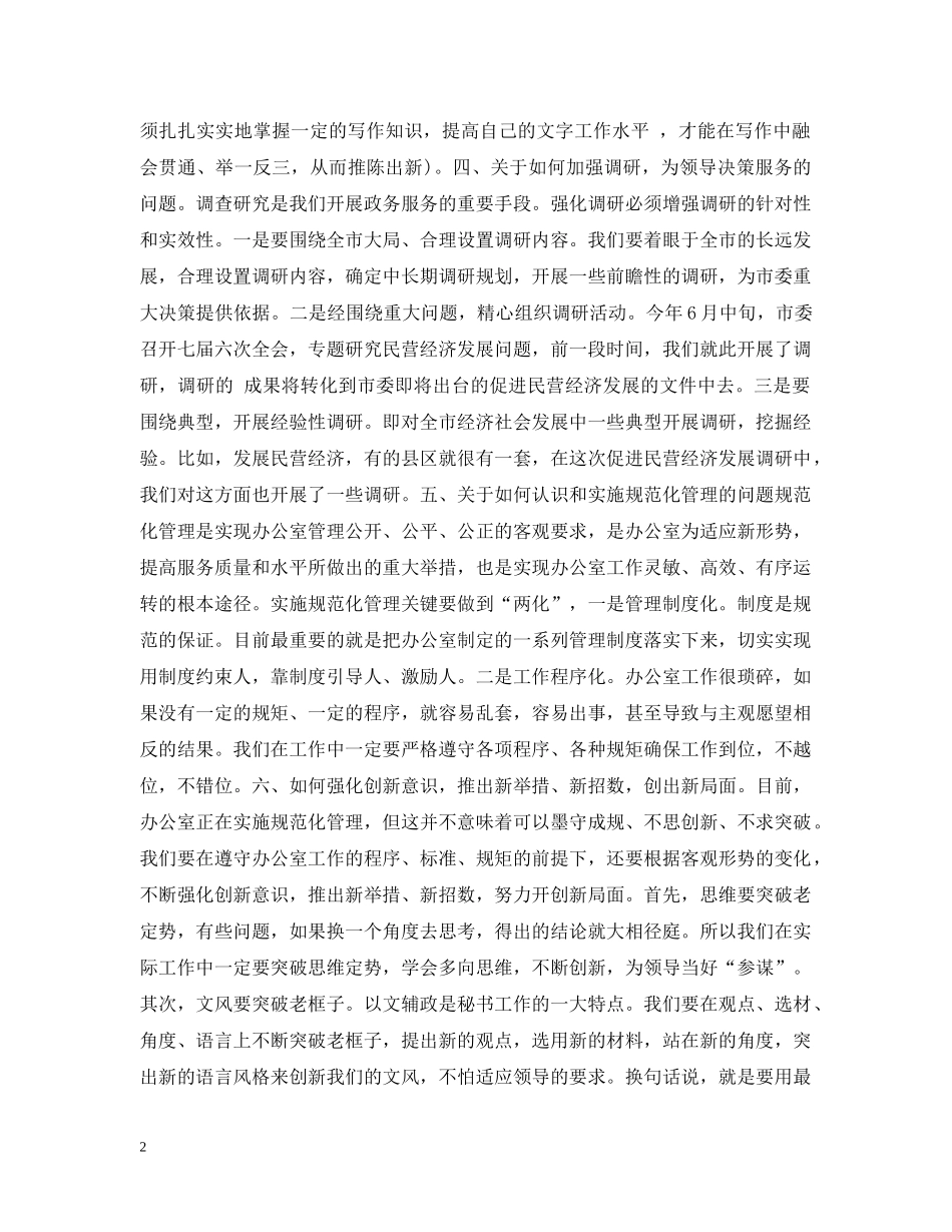 学习情况汇报 _第2页