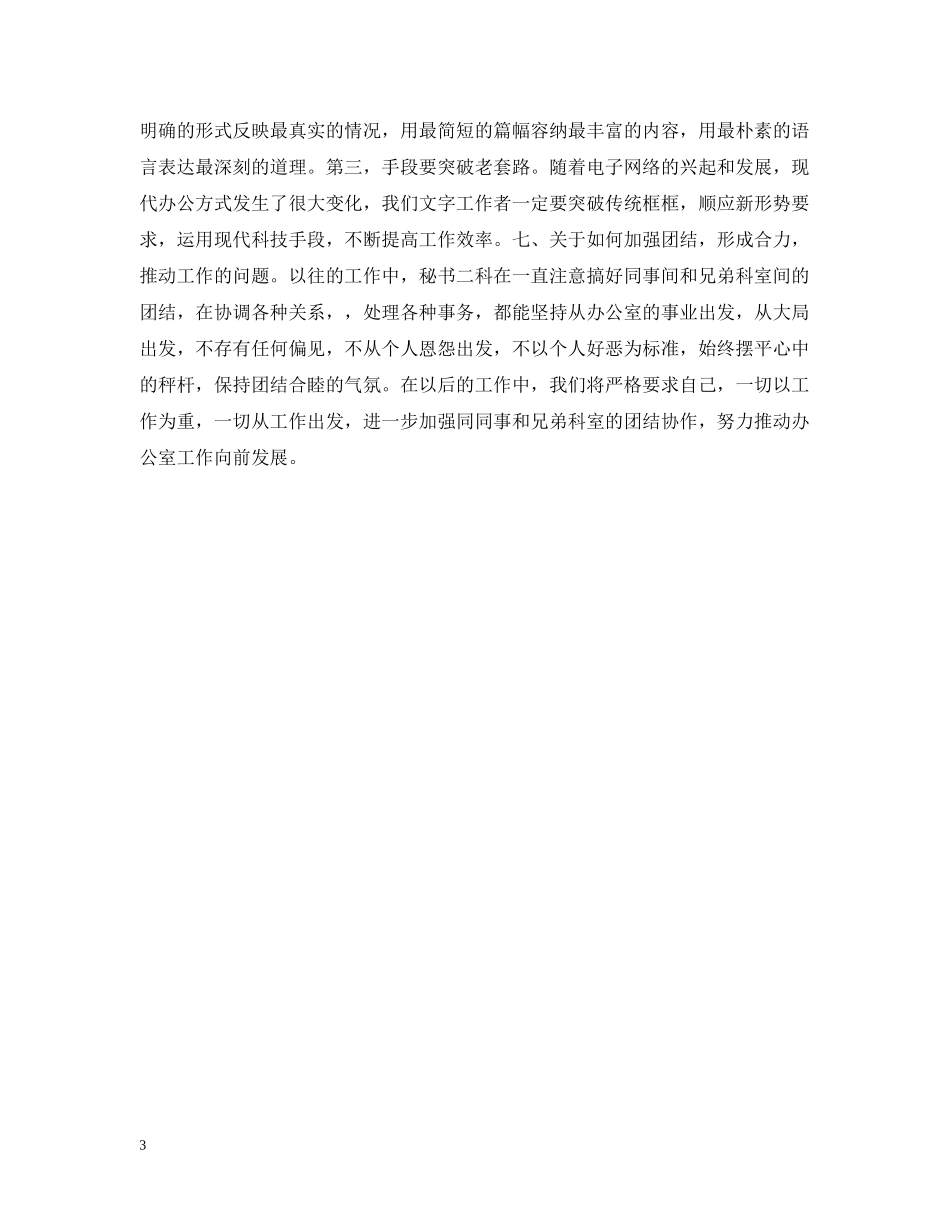 学习情况汇报 _第3页