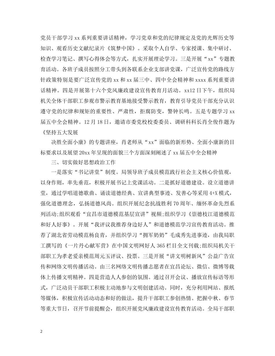 意识形态自查报告范文 _第2页