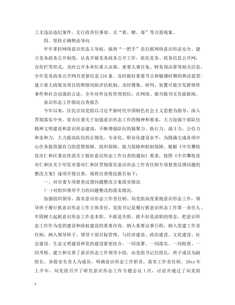 意识形态自查报告范文 _第3页