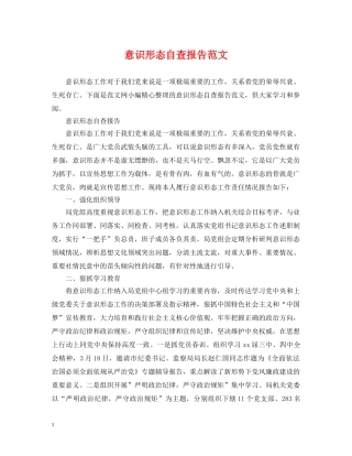 意识形态自查报告范文 