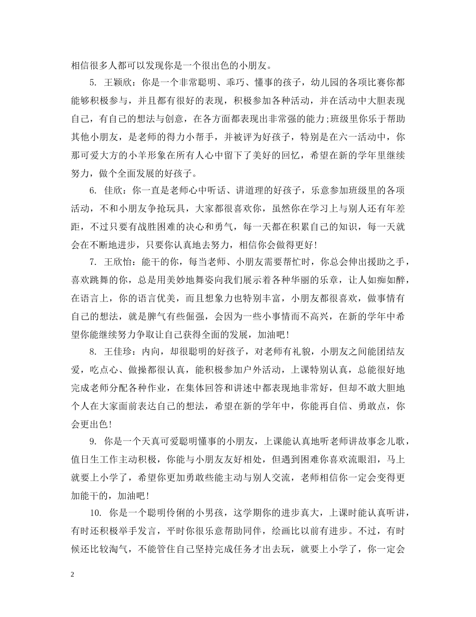 幼儿中班学生操行评语 _第2页