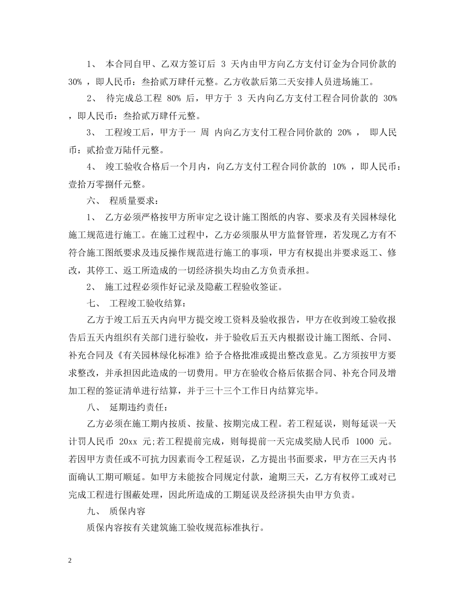 园林古建筑施工合同样本 _第2页