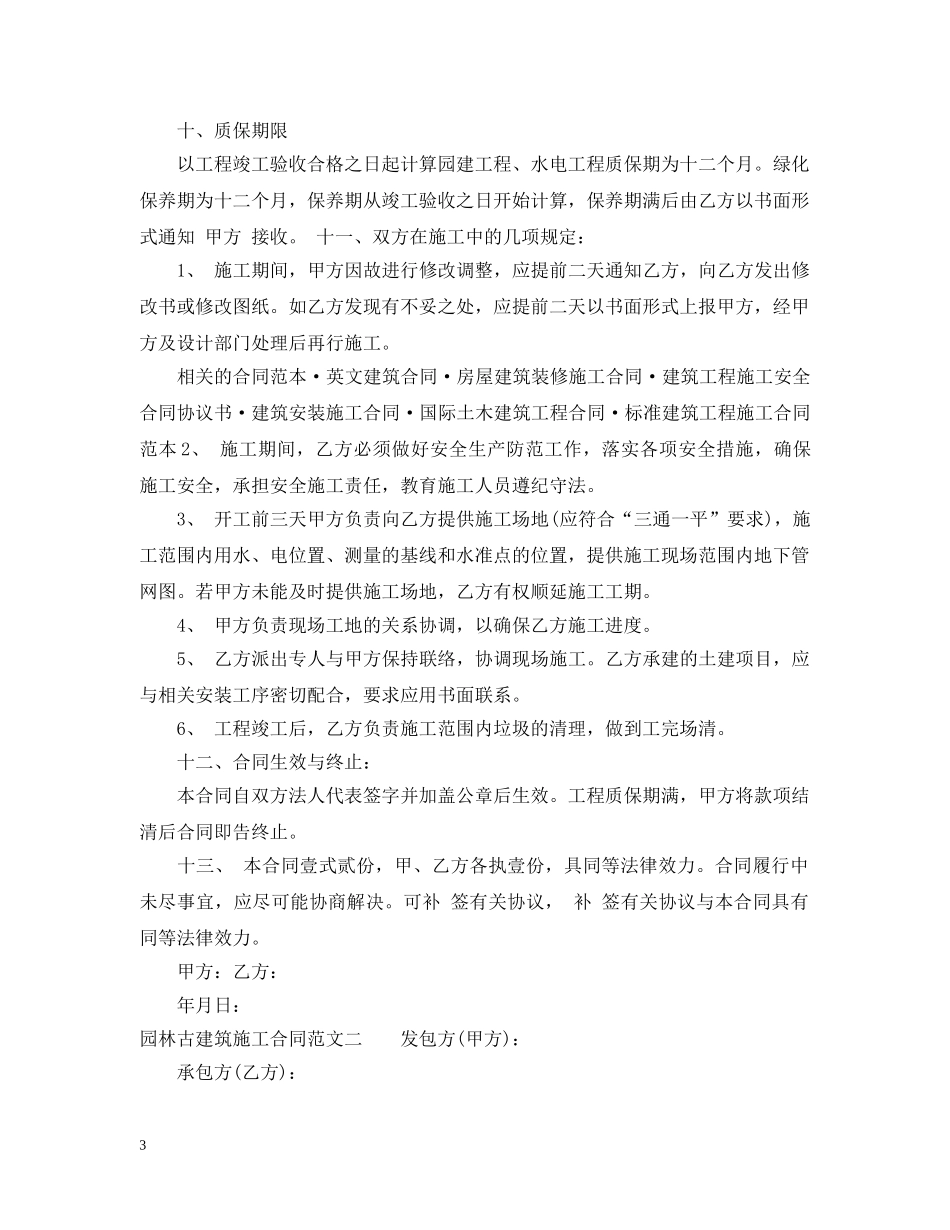 园林古建筑施工合同样本 _第3页