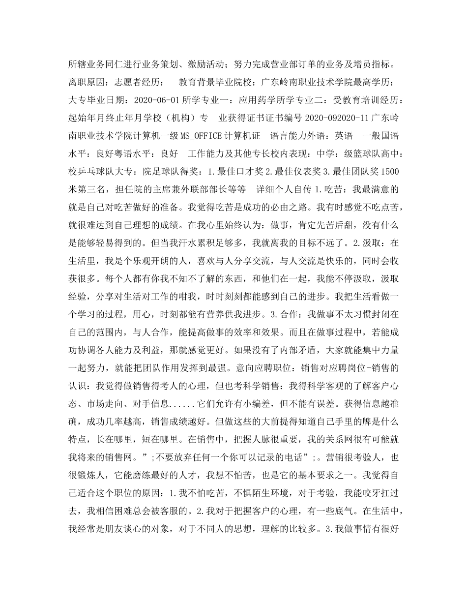 医药代表个人简历 _第2页