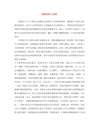 医药代表个人简历 