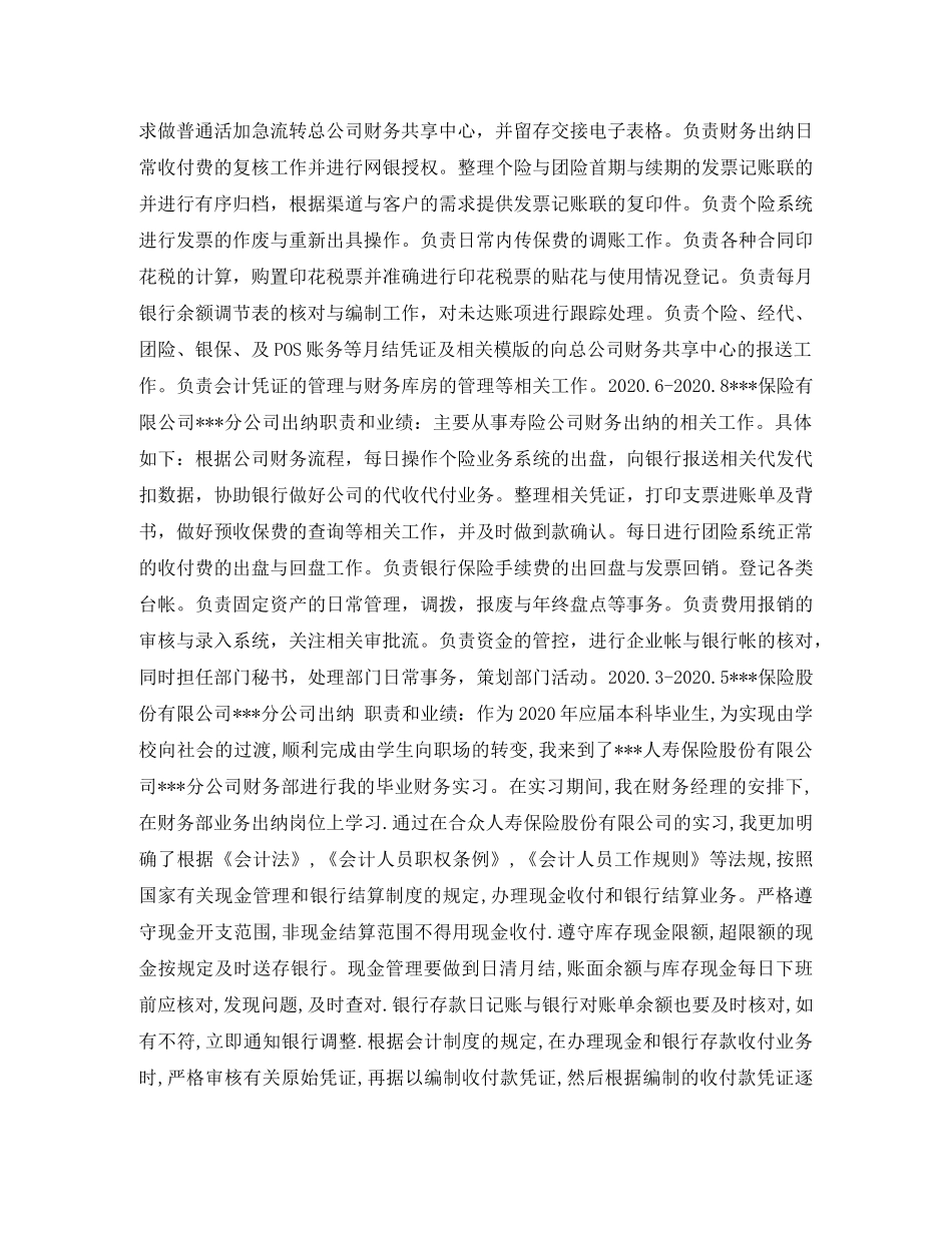 银行会计个人简历表格 _第2页