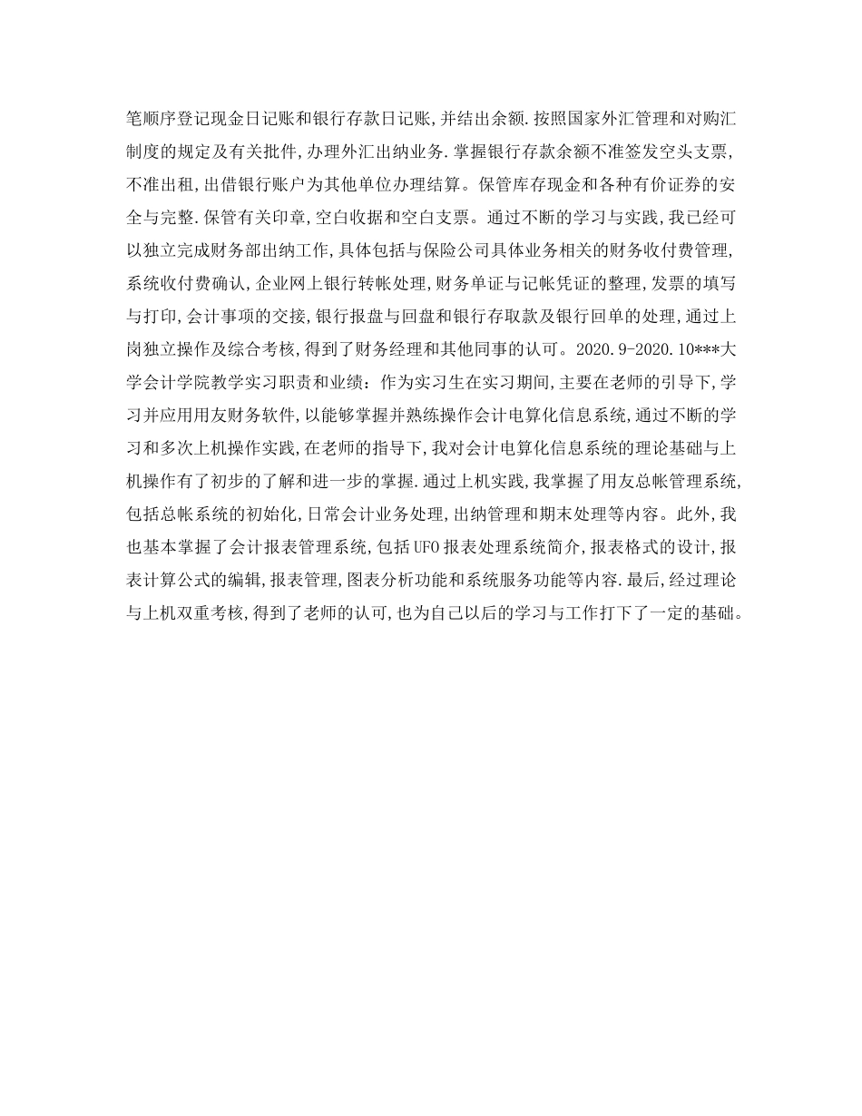 银行会计个人简历表格 _第3页