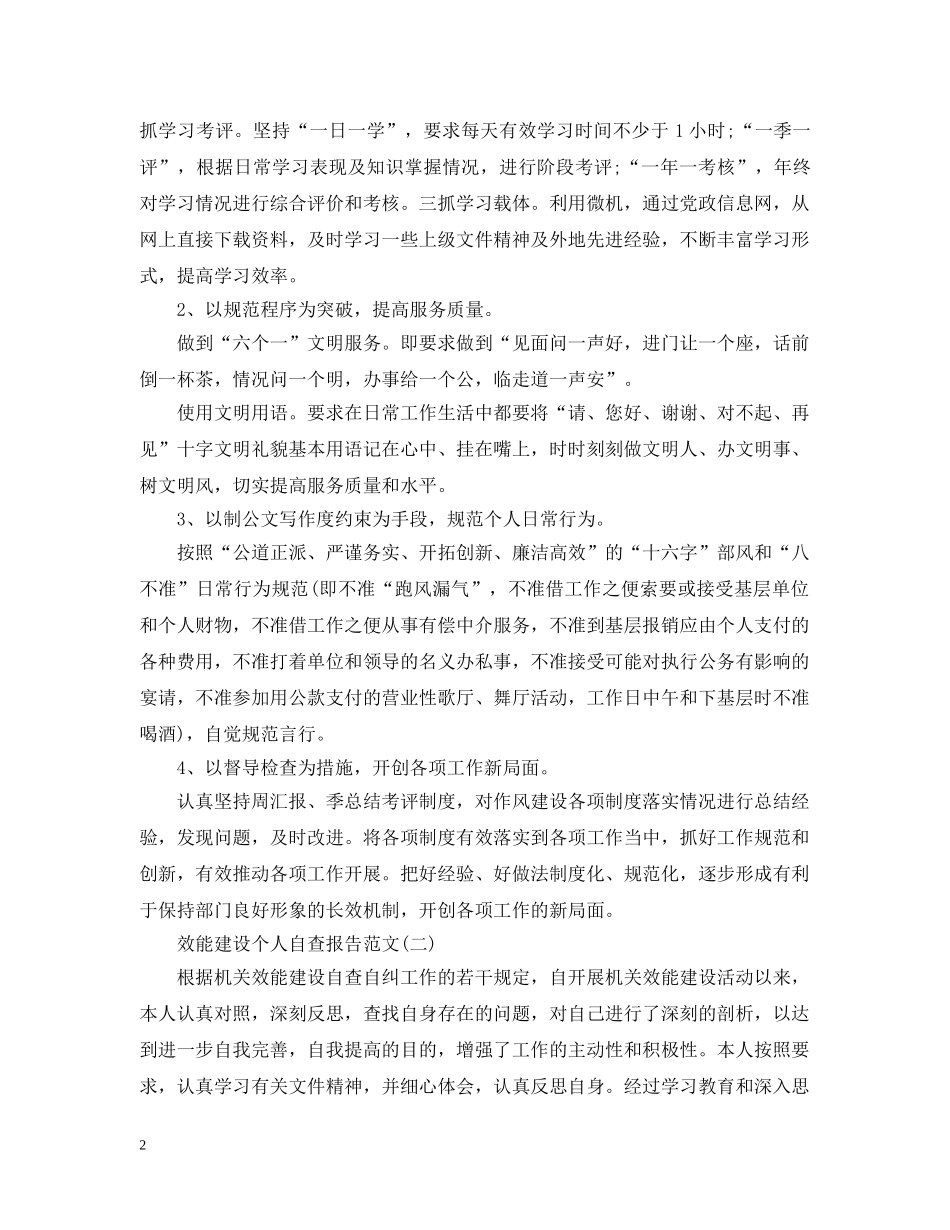 效能建设个人自查报告范文 _第2页