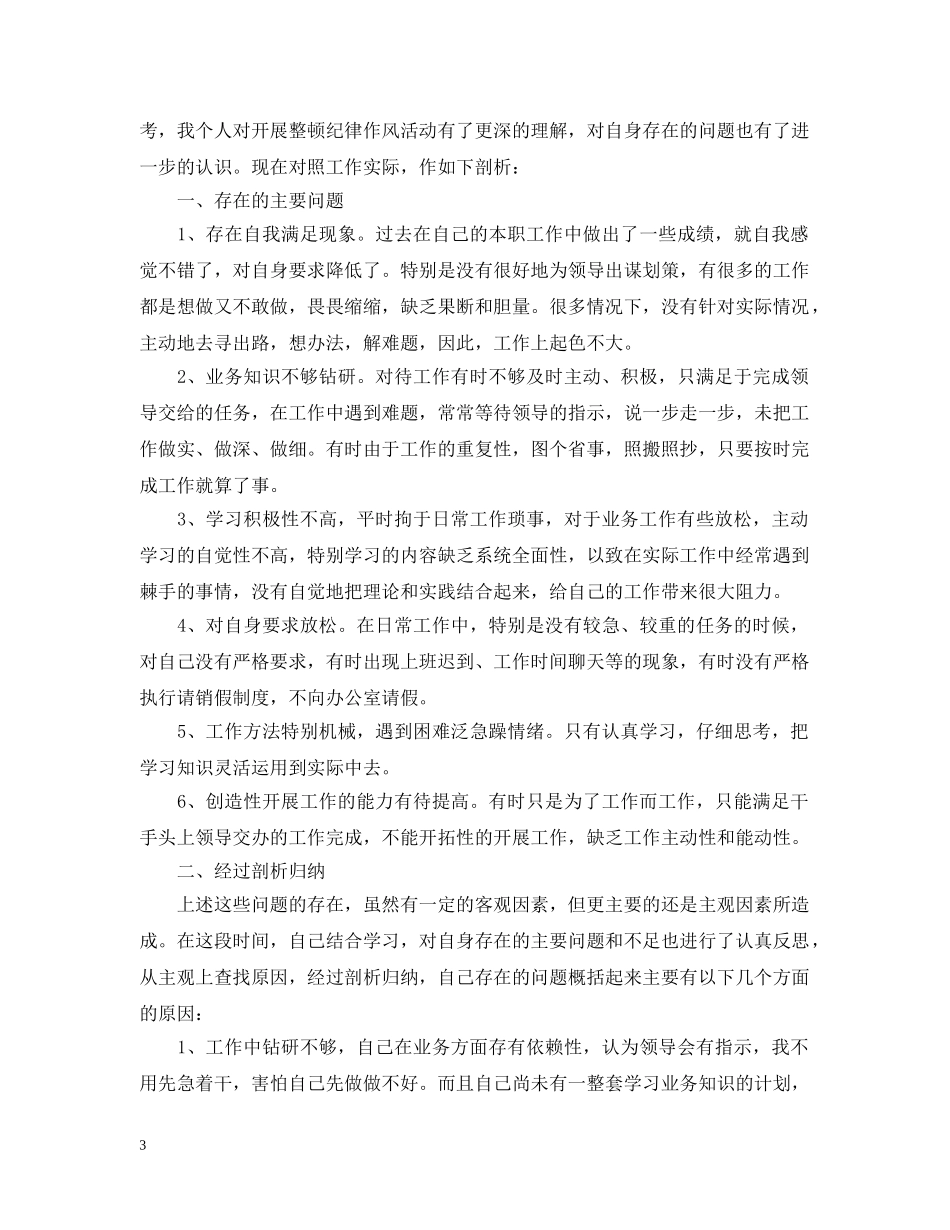 效能建设个人自查报告范文 _第3页