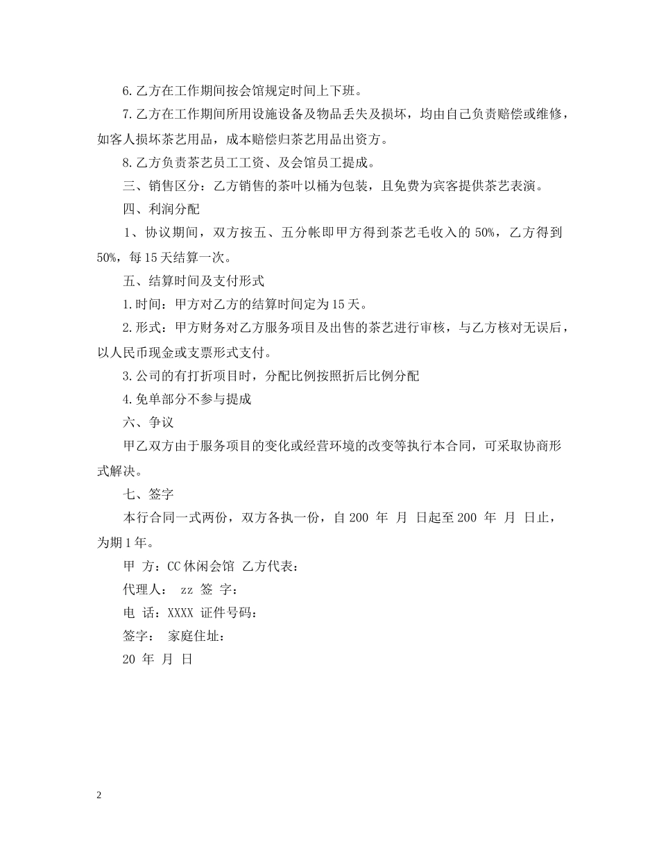 休闲会馆承包合同范本_第2页