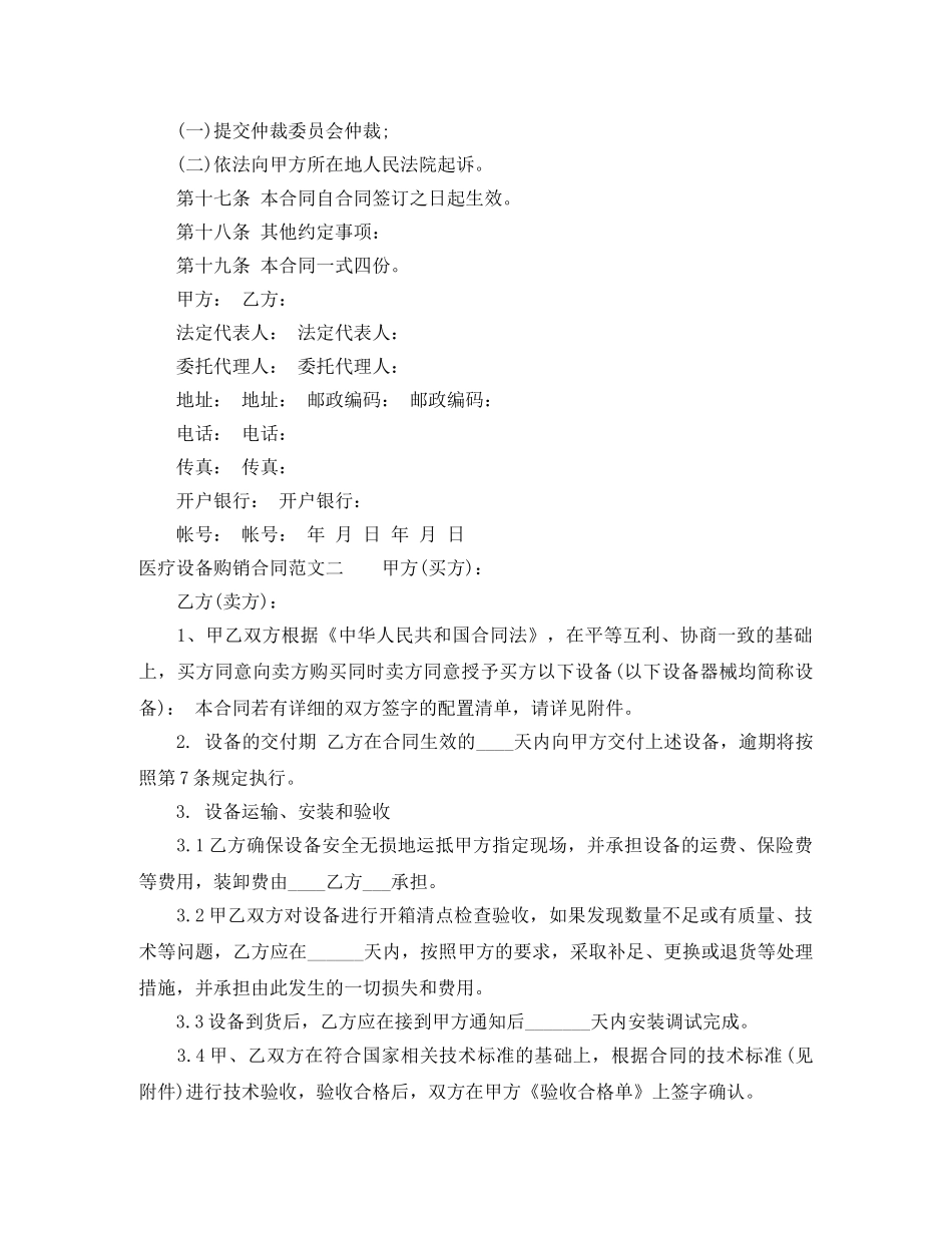 医疗设备购销合同 _第2页