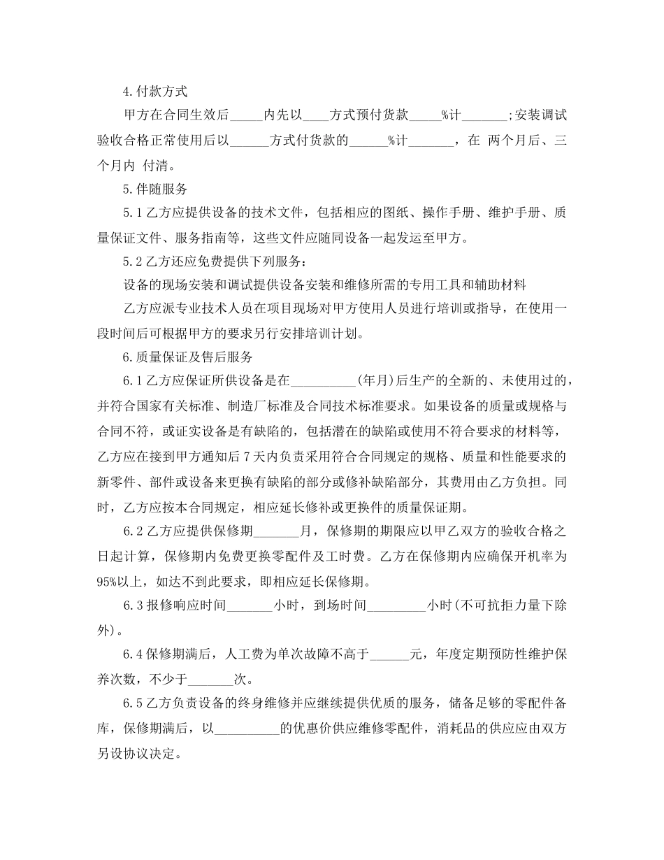 医疗设备购销合同 _第3页