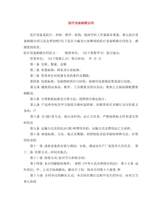 医疗设备购销合同 