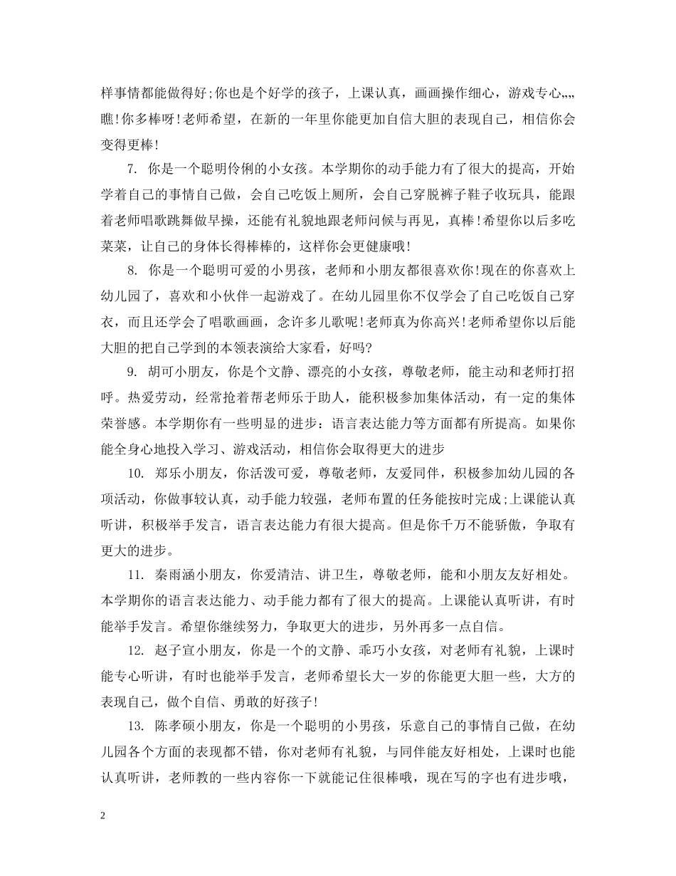 幼儿园大班家园联系册简单评语 _第2页