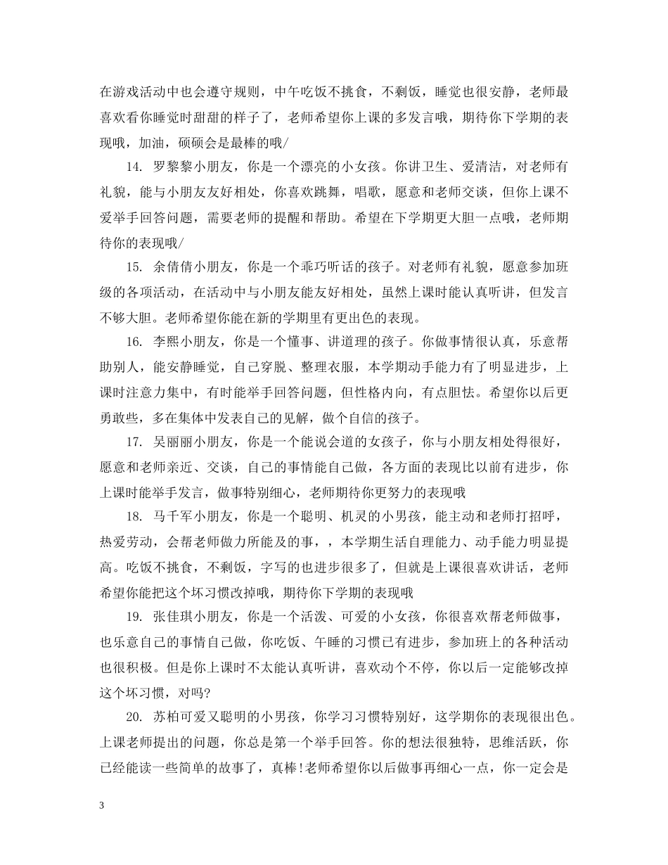 幼儿园大班家园联系册简单评语 _第3页