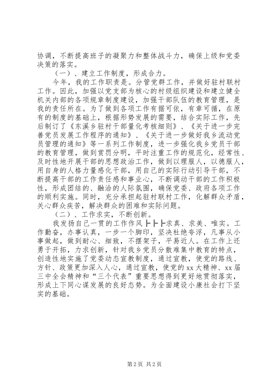 宣传部20XX年工作总结_第2页