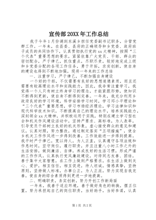 宣传部20XX年工作总结