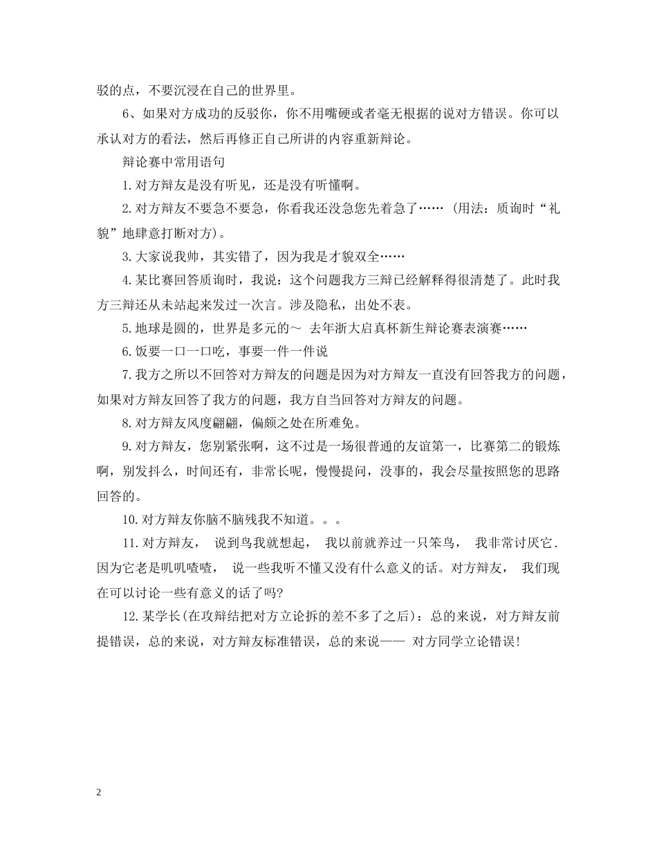 赢得辩论方法技巧有哪些 _第2页