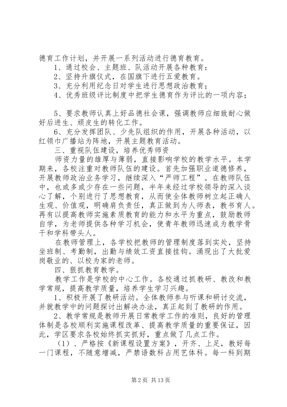 学区教育教学工作总结 _第2页