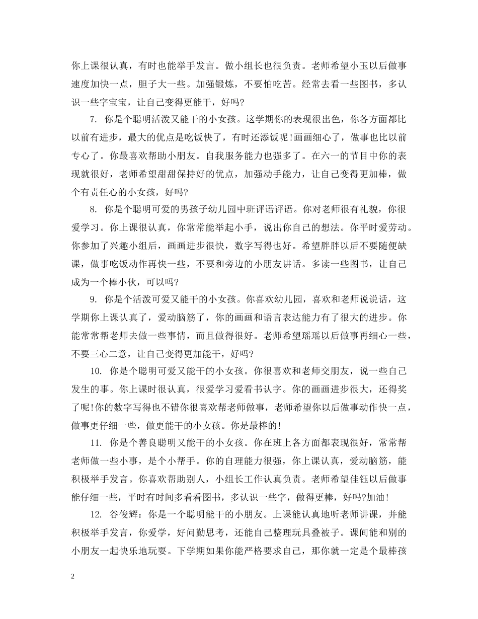 幼儿教师对幼儿的评语 _第2页