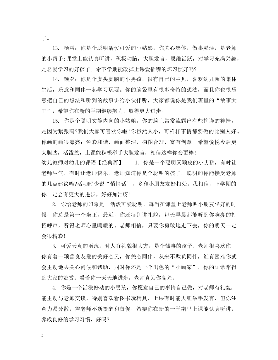 幼儿教师对幼儿的评语 _第3页