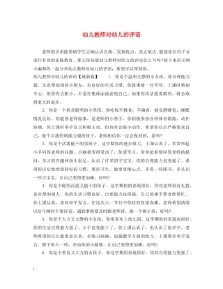 幼儿教师对幼儿的评语 