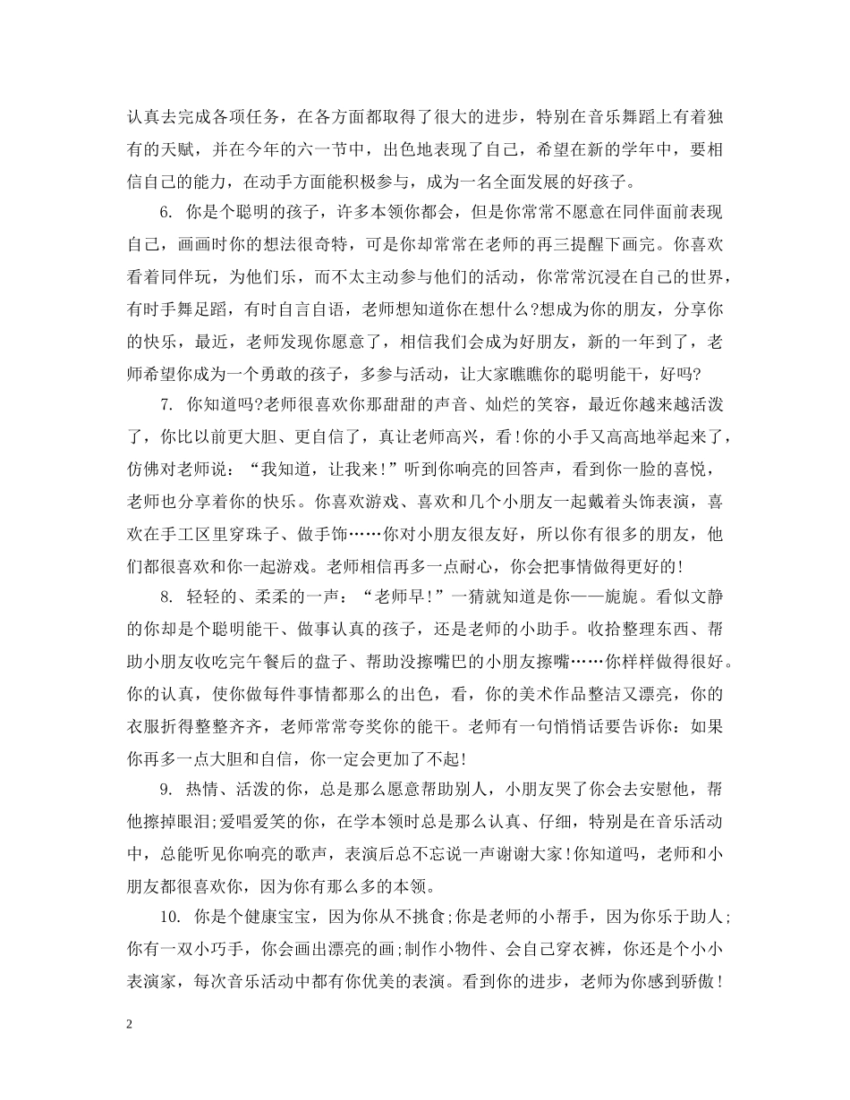 幼儿大班上学期评语 _第2页