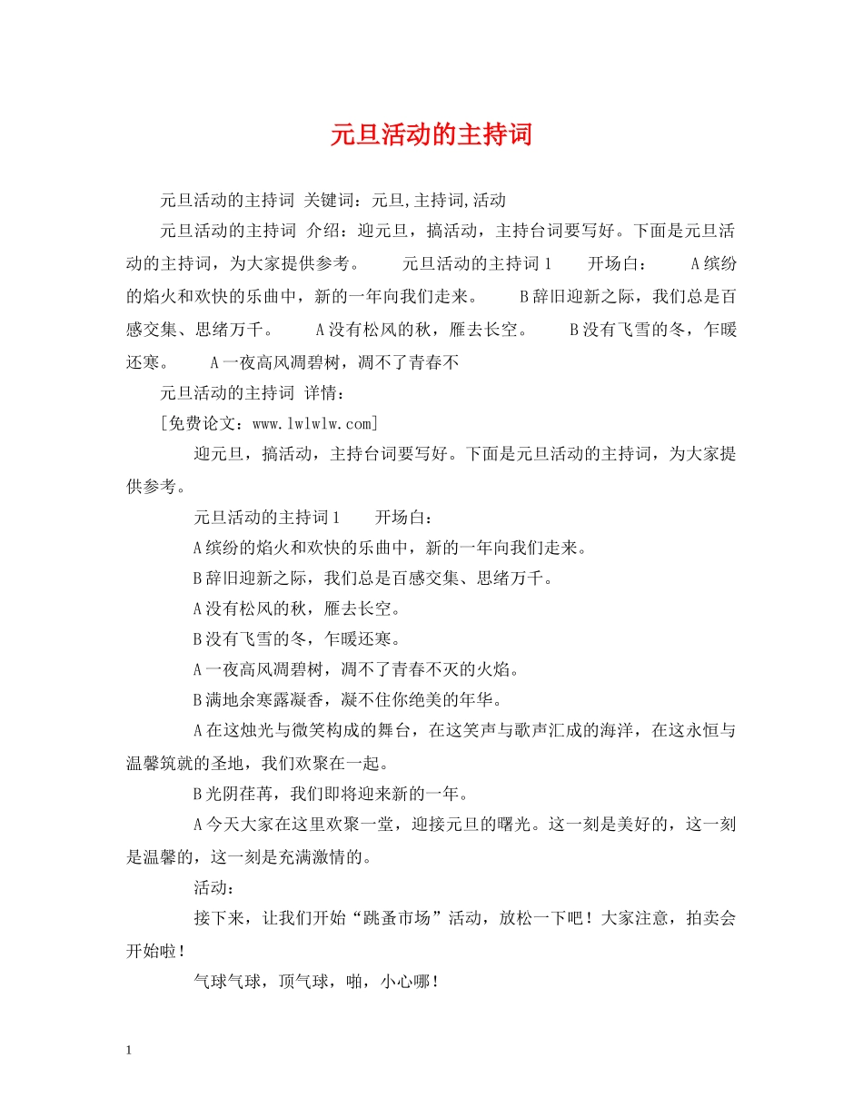 元旦活动的主持词_第1页