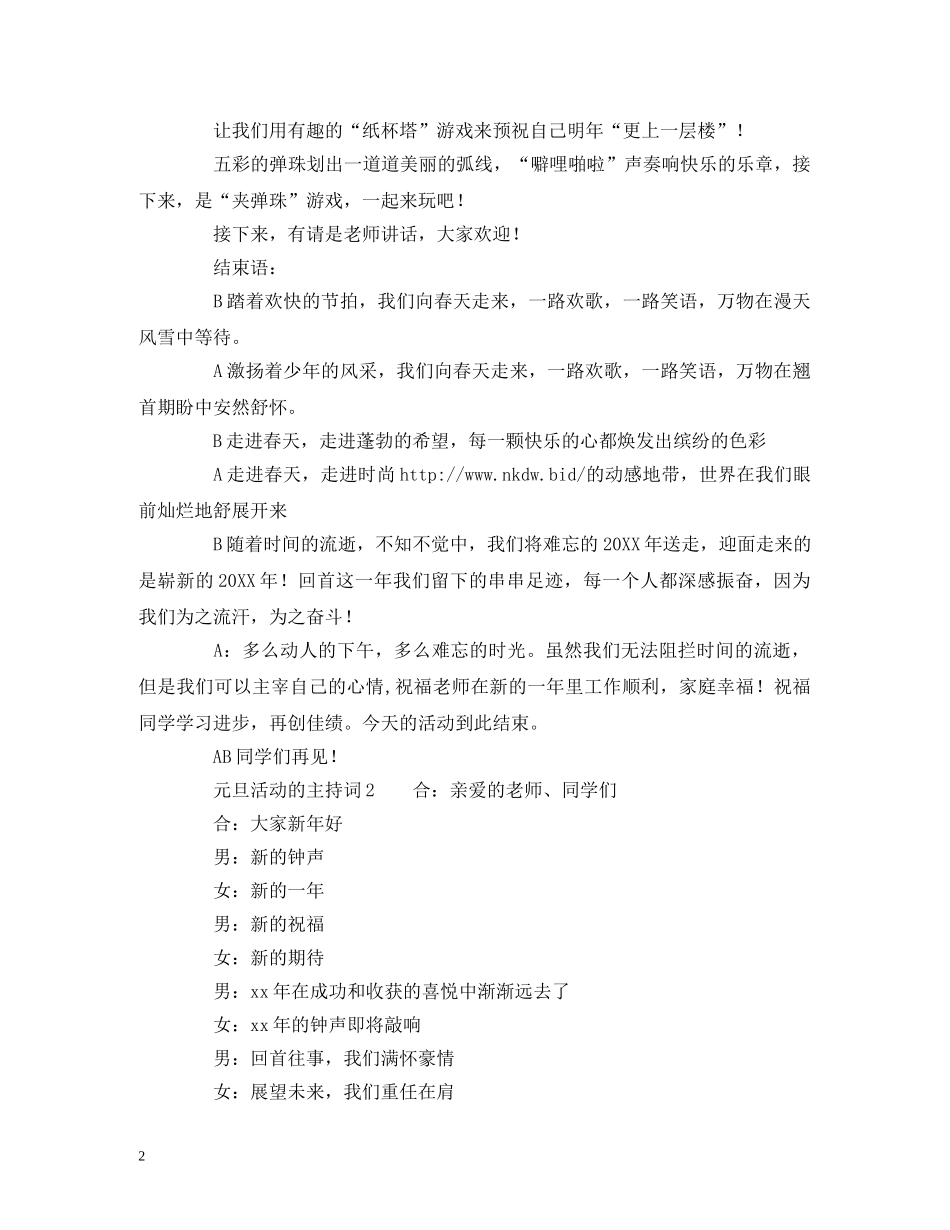 元旦活动的主持词_第2页
