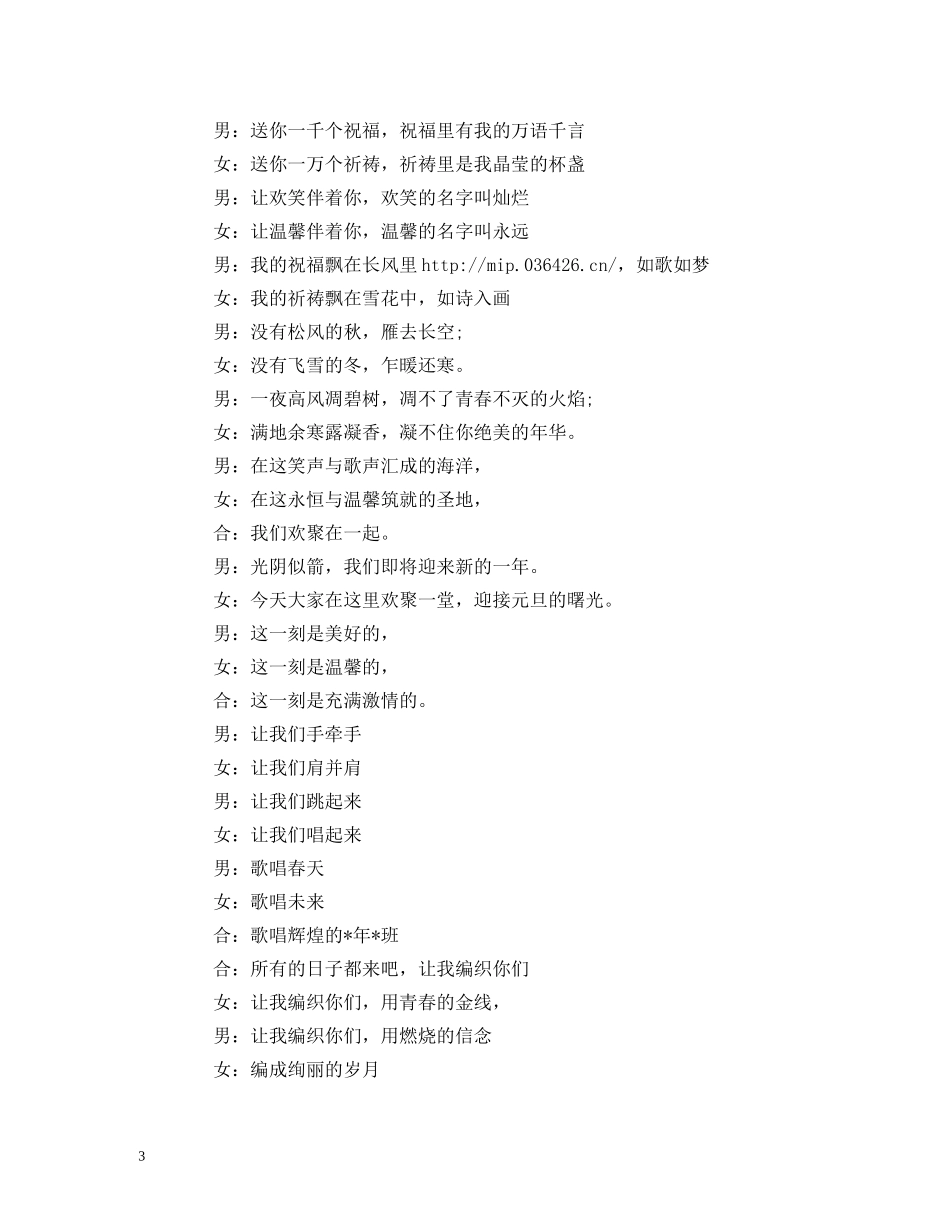元旦活动的主持词_第3页