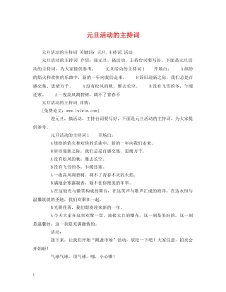 元旦活动的主持词