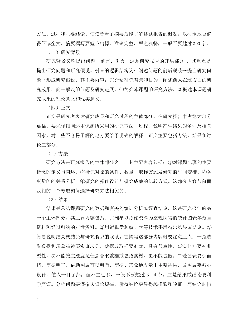 研究性学习结题报告2 _第2页