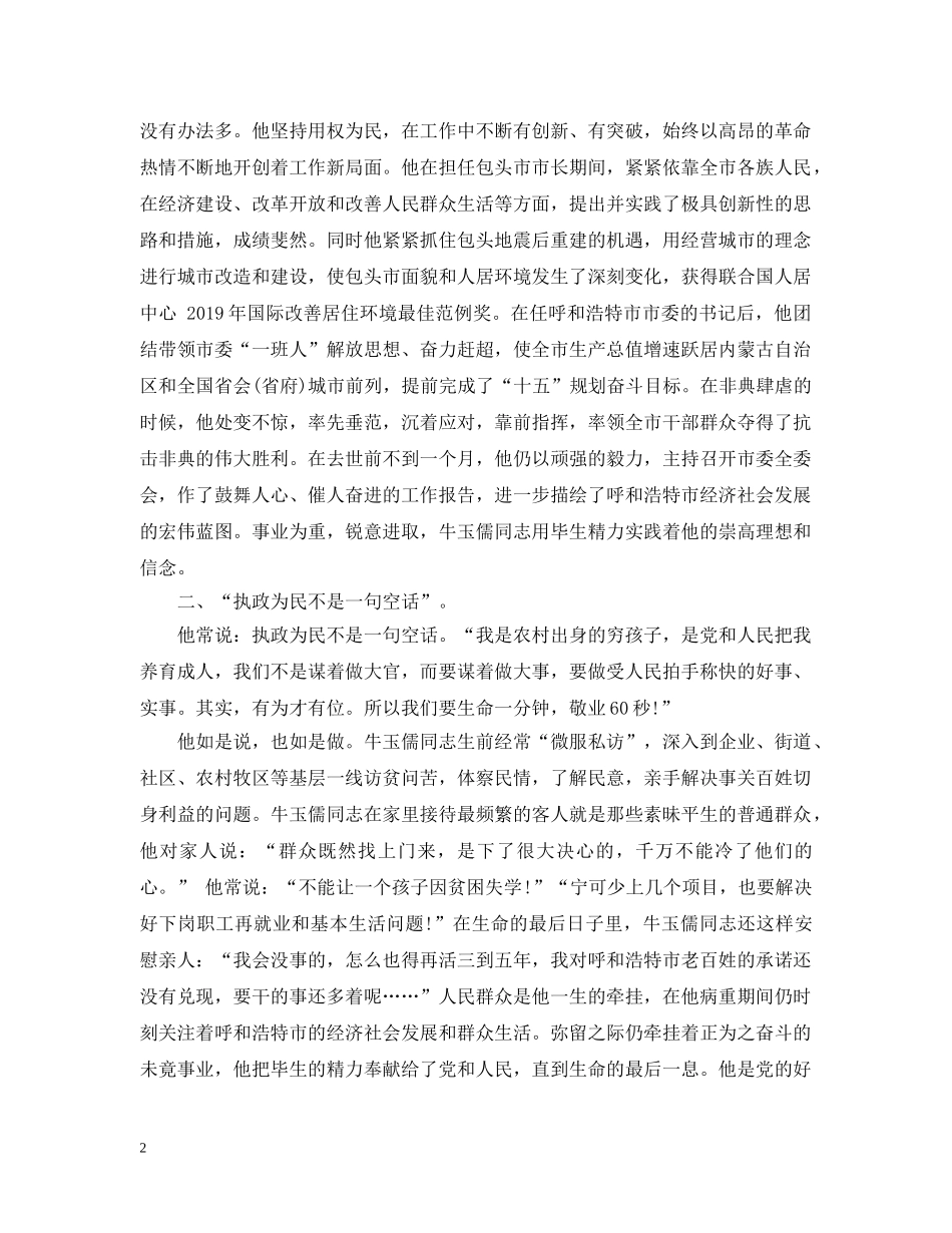 学习牛玉儒事迹体会 _第2页
