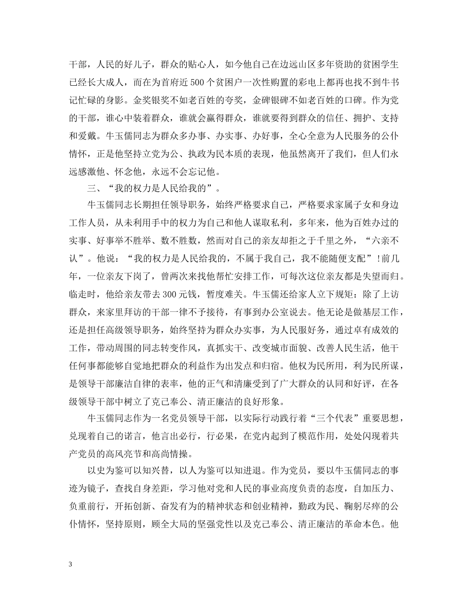 学习牛玉儒事迹体会 _第3页