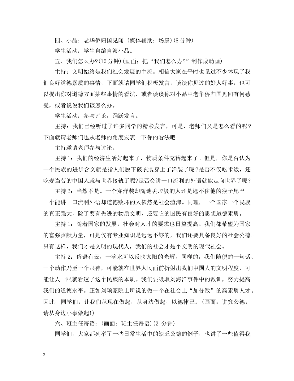 有关道德的主题班会 _第2页