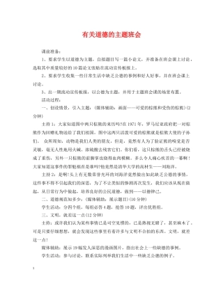 有关道德的主题班会 