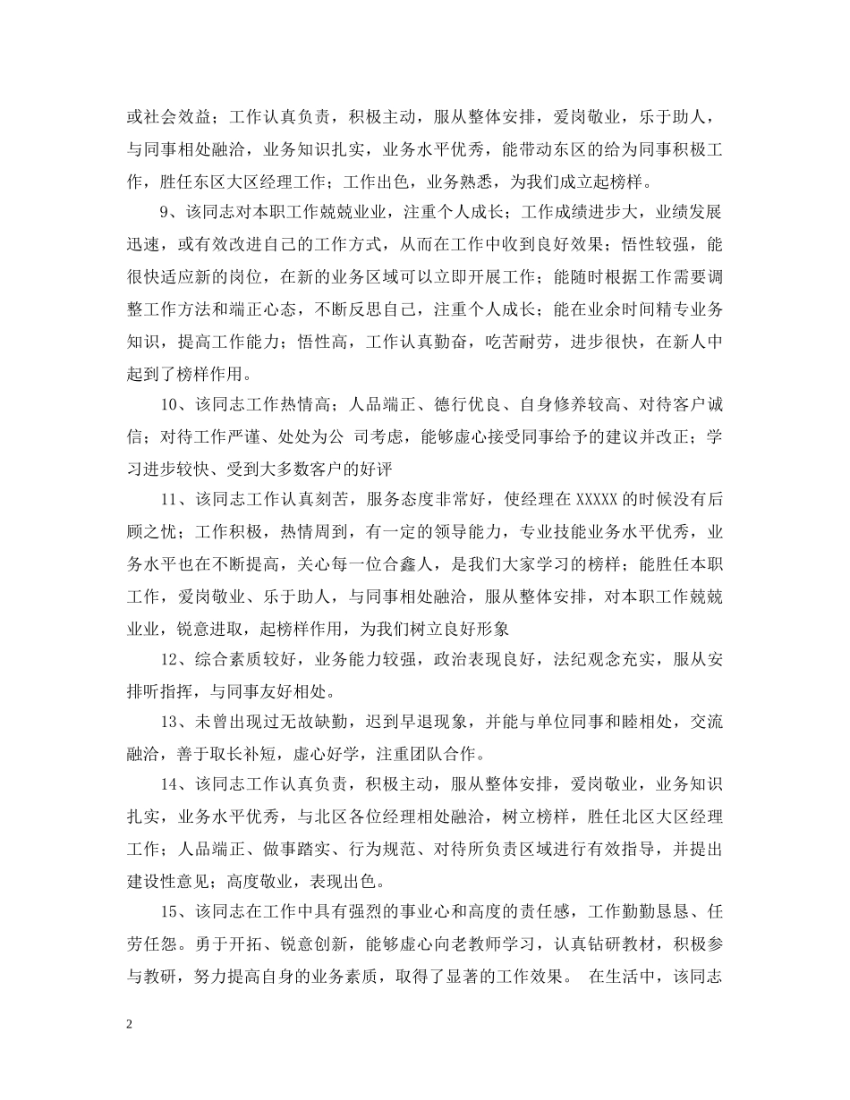 员工季度考核评语 _第2页
